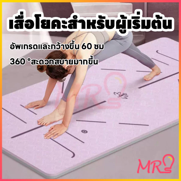 เสื่อโยคะ TPE หนาพิเศษ thumbnail 3
