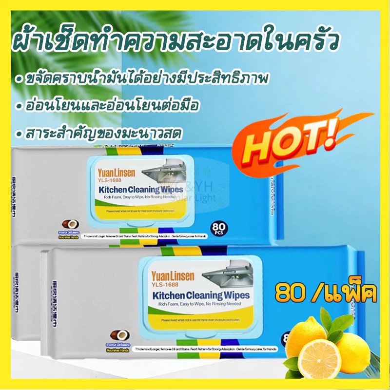 【ลดราคาพิเศษ】แผ่นทำความสะอาดอเนกประสงค์สำหรับครัว กระดาษเช็ดคราบมันห้องครัว
