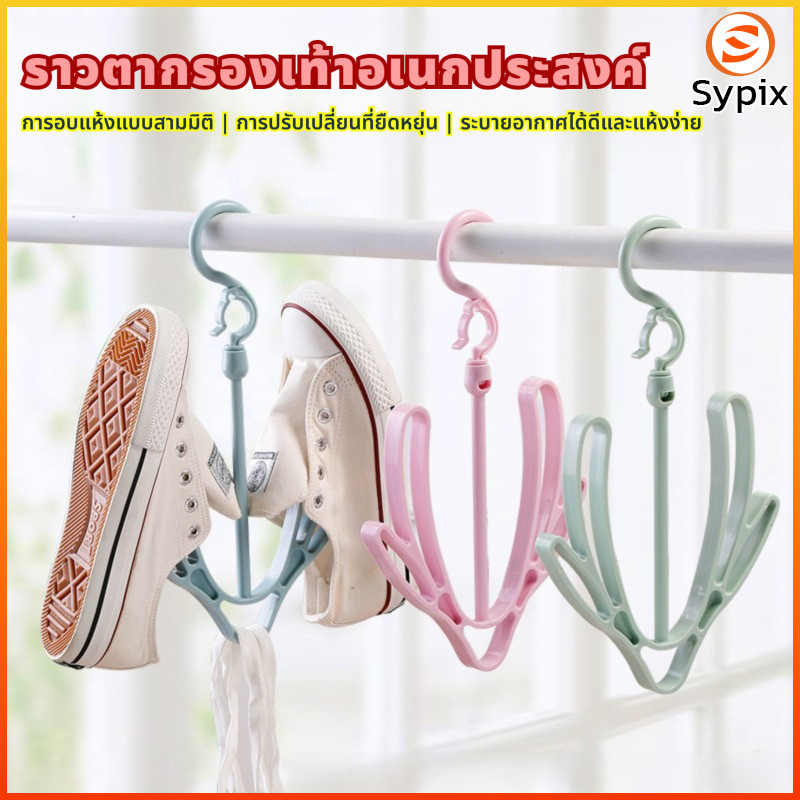 Sypix ไม้ตากแขวนรองเท้า พลาสติก หัวหมุนได้ 360 องศา แขวนต่อกันได้  พร้อมส่ง