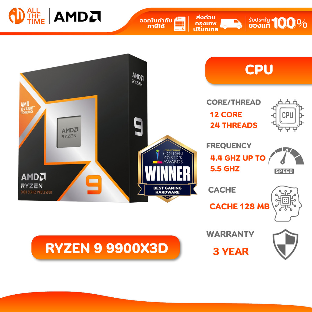 AMD RYZEN 9 9900X3D CPU 12CORES/24THREADS AM5 (ซีพียู) : CPU-AMD-R9900X3D