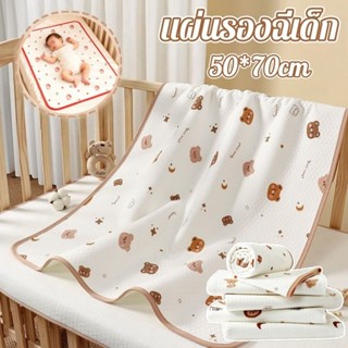 ผ้ารองฉี่ ผ้ายางรองฉี่เด็กแรกเกิด 50*70cm มีให้เลือกใช้สองด้…