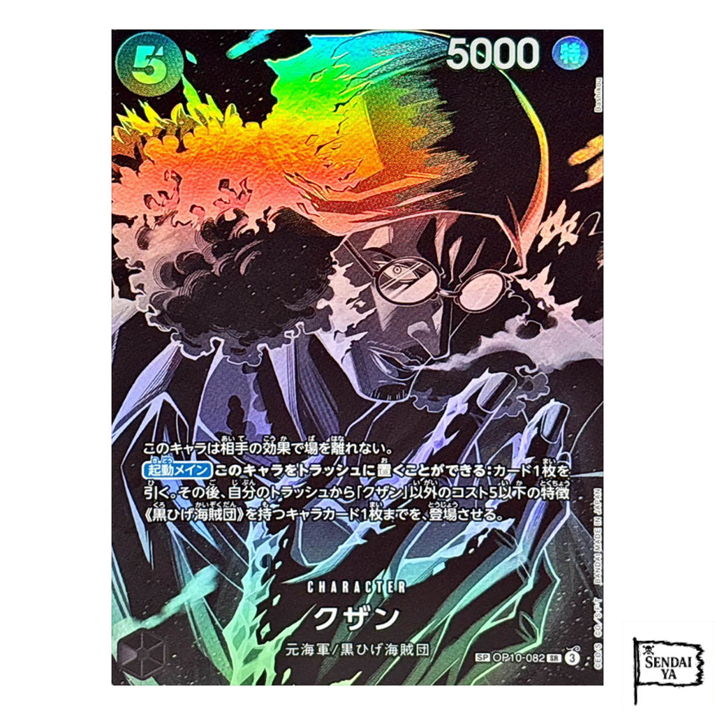 Japanese
【Special Card】OP10-082 Kuzan SRauthentic
