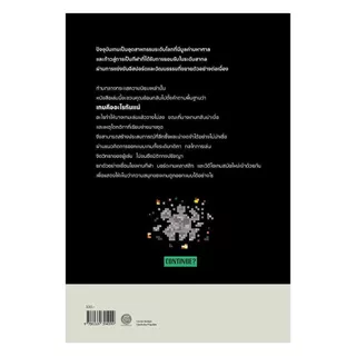 นายอินทร์ หนังสือ แก่นแห่งเกม Game Design Theory
