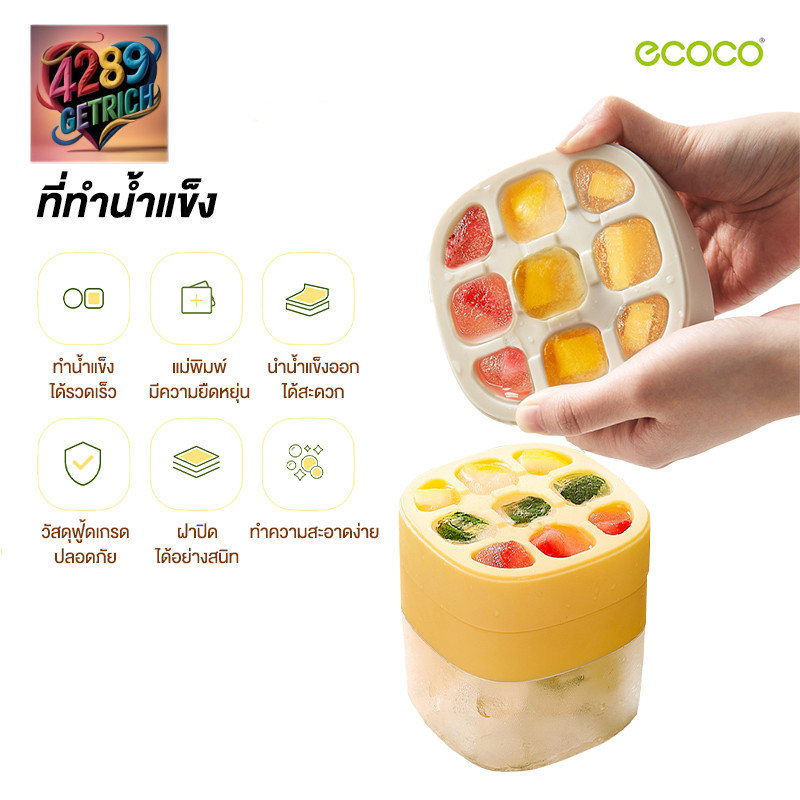 Ecoco Icebox Double แม่พิมพ์น้ำแข็ง พร้อมกล่องเก็บในตัว มีฝาปิด ก้อนกลม ก้อนสี่เหลี่ยม ไอศกรีม ผลไม้