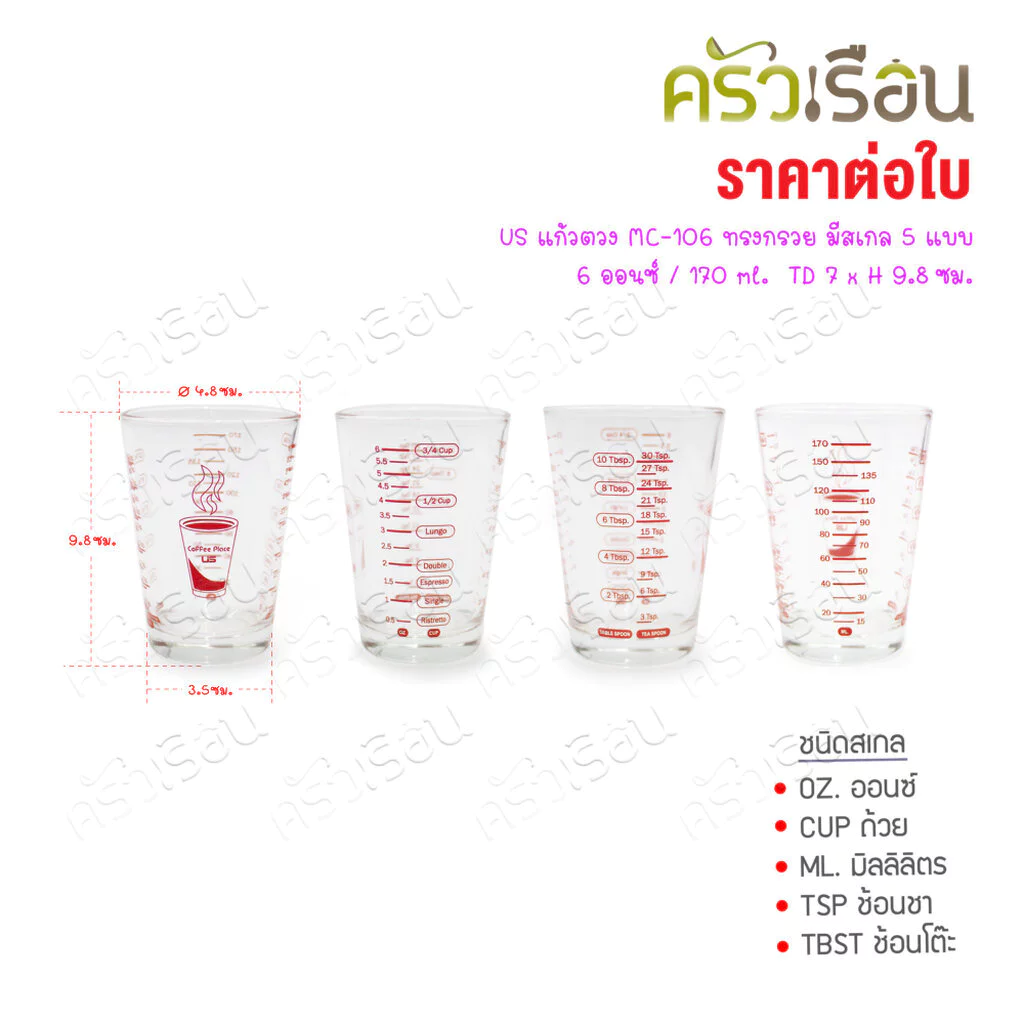 US แก้วตวง MC-106 ทรงกรวย มีสเกล 5 แบบ 6 ออนซ์ / 170 ml. TD 7 x H 9.8 ซม.