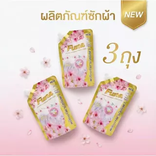 (10ถุง) FUNA กลิ่นซากุระ น้ำยาซักผ้าสูตรเข้มข้น ขนาด 500 มล. ซักสะอาด หอมมากๆ