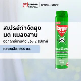 ไบกอนเขียว สเปรย์กำจัดยุง ยาฉีดยุง มด แมลงสาบ 600 มล. Baygon Multi Insect Killer Aeresol Spray 600ml