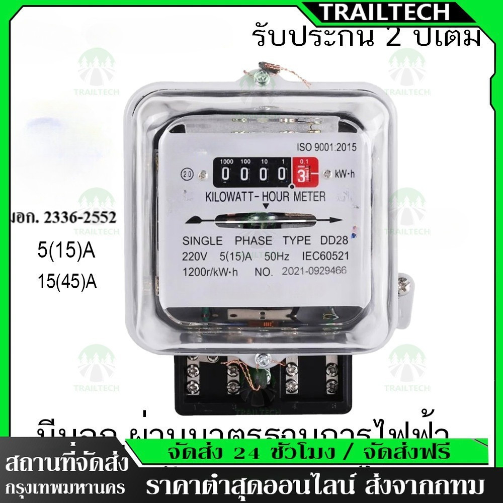 ⚡มิเตอร์ไฟ มิเตอร์ไฟฟ้า เนชั่นนาย  5(15)A 15(45)A มิเตอร์ มี มอก. มิเตอร์ไฟฟ้า​ ของแท้ มาตราวัดไฟ 5 แอมป์