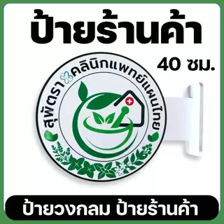 ป้ายชื่อร้าน ป้ายโลโก้ พลาสวูด UV | ดีไซน์อิสระ งานพรีเมียม
