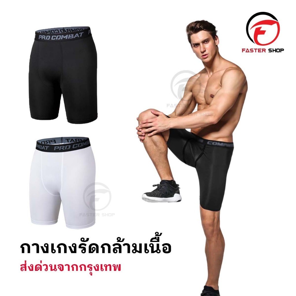 กางเกงรัดกล้ามเนื้อ กางเกงรัด ขาสั้น PRO COMBAT ออกกำลังกาย กีฬาฟุตบอล บาสเกตบอล วิ่ง