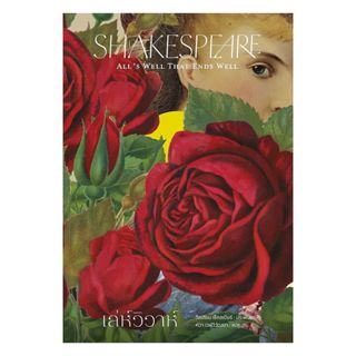 นายอินทร์ หนังสือ เล่ห์วิวาห์ (อ่าน๑๐๑)