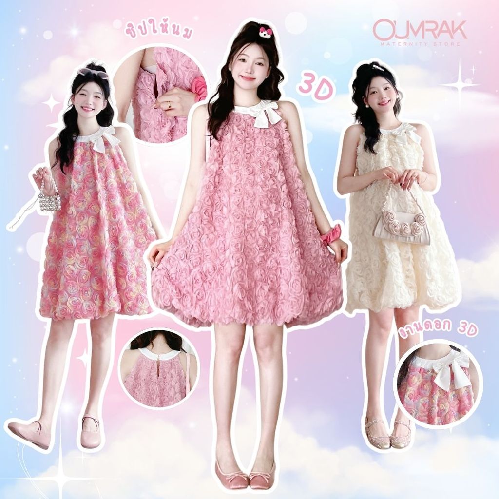 BB1164 ชุดคลุมท้องแฟชั่น ด้านนอกแต่งเป็นงานดอกไม้แบบ 3D