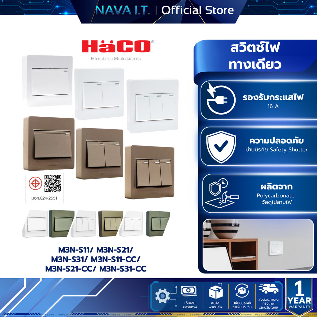 HACO สวิตช์ทางเดียว รุ่น M3N-S31/S21/S31