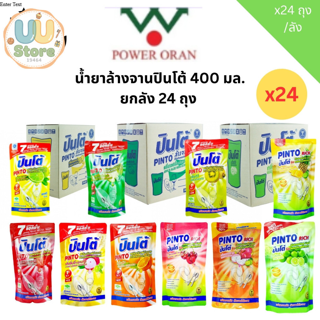 [ราคาส่ง] น้ำยาล้างจาน ปินโต้ pinto ขนาด 400 มล.  (ยกลัง)