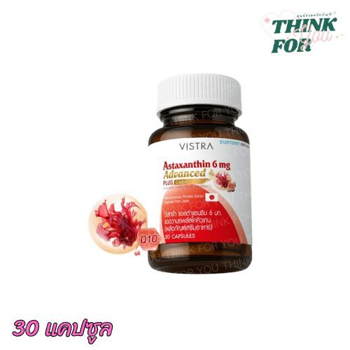 VISTRA Astaxanthin 6 mg Advanced Plus CoQ10 วิสทร้า แอสต้าแซนธิน 6มก. แอดวานซ์พลัสโคคิวเท็น 30 เม็ด