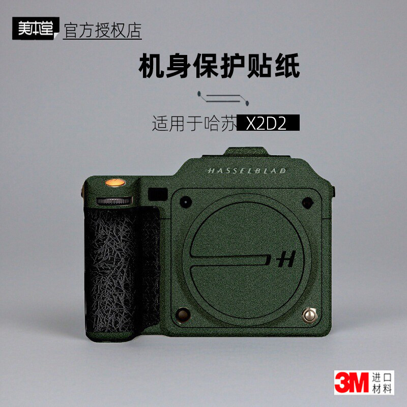 Meibentang เหมาะสําหรับ X2D2 สติ๊กเกอร์ ฟิล์มกล้อง Hassel X2d รุ่นที่สอง Body Film x2d ii100c หนัง
