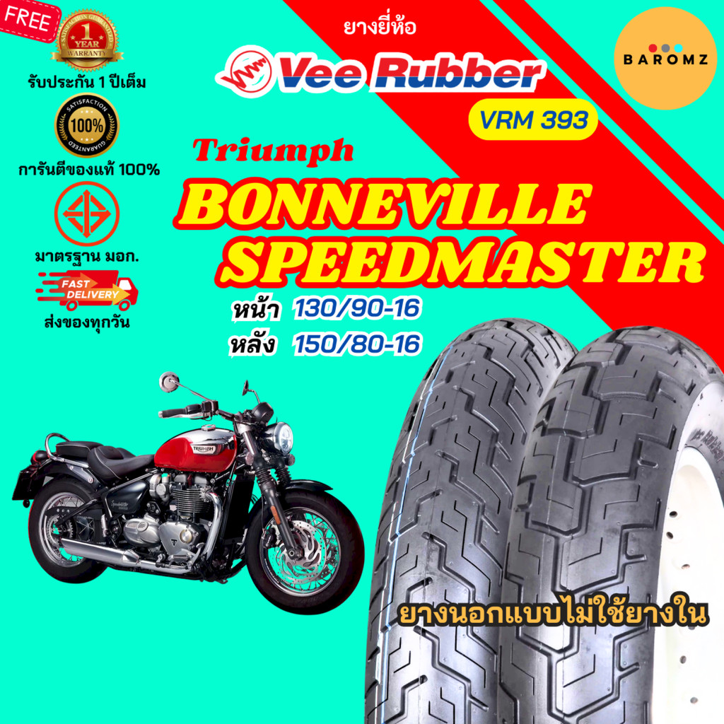 [ใหม่] ยาง Triumph BONNEVILLE SPEEDMASTER หน้า 130/90-16 หลัง 150/80-16 Veerubber รุ่น VRM 393
