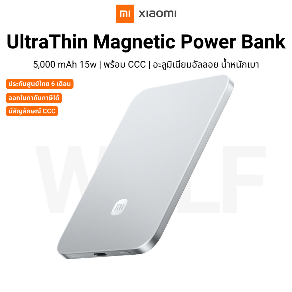 Xiaomi UltraThin Magnetic Power Bank 5000 mAh 15W  CCC บางพิเศษ 6 มม. น้ำหนักเพียง 98 กรัม Type C