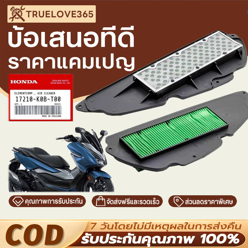 ไส้กรองอากาศแท้เบิกศูนย์ HONDA FORZA300 GEN2 (2018-2020) - หมายเลข 17210-K0B-T00 คุณภาพโรงงาน