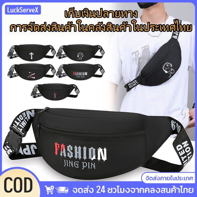 กระเป๋าคาดเอวชายสไตล์เกาหลีแบบใหม่ ชั้นเดียว พกพาสะดวก ทำจากผ้าไนลอน พิมพ์ลายแฟชั่น 【LuckServeX】