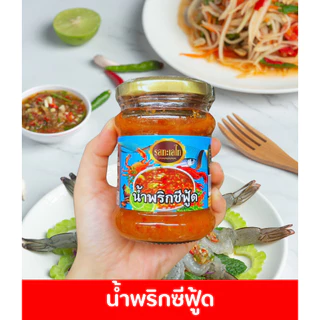 น้ำพริกตาแดง น้ำพริกปูม้า มันปูม้า มันกุ้ง ตาแดง น้ำพริกซีฟู้ด ทะเล พริกเผาทะเล มีฮาลาล หลากหลายรสชาติ ของกิน