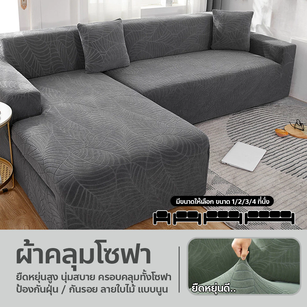 Eroro ผ้าคลุมโซฟา ลายใบไม้ ปลอกหุ้มโซฟา 1/2/3/4ที่นั่ง กันน้ำ กันฝุ่น สัมผัสนุ่มสบาย