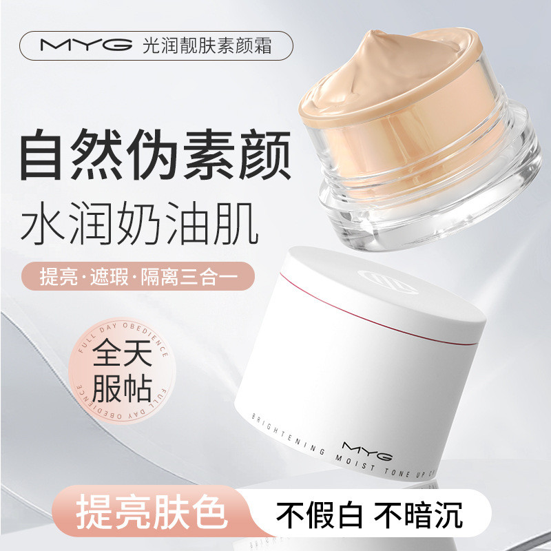 MYG Patch Cream No-Face Cream Brightening Nourishing Skin Lazy Cream Pseudo-Faceคอนซีลเลอร์Moisturiz