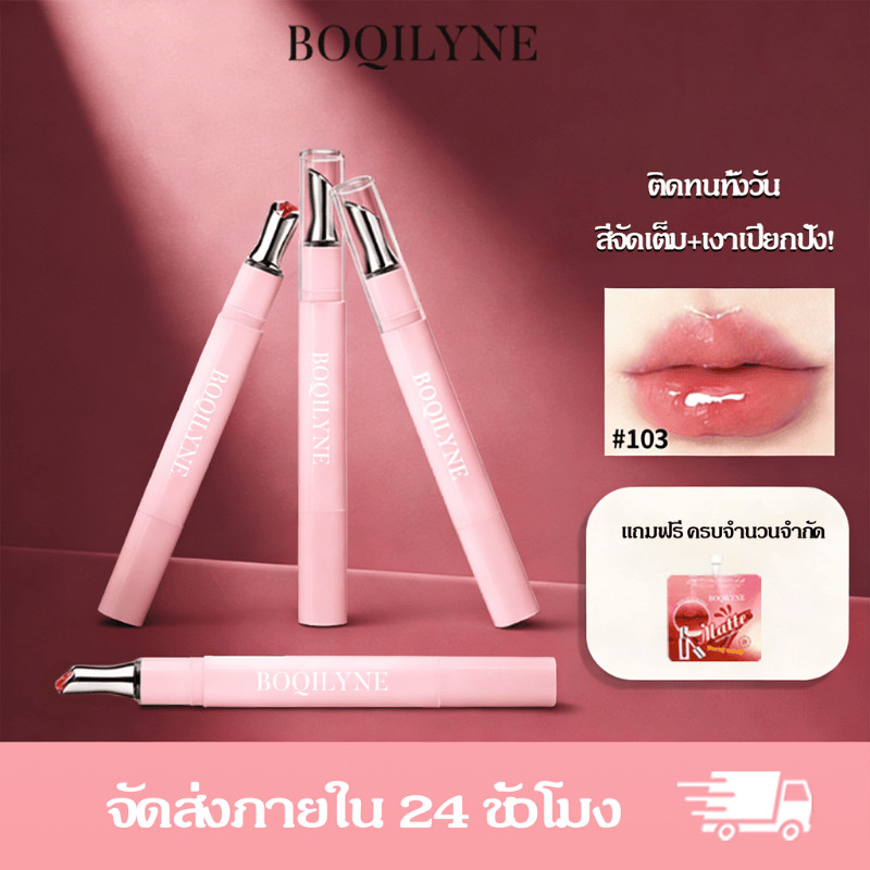 BOQILYNE ลิปกลอส Ice Lip Gloss ความชุ่มชื้นและเบา Lip Glaze ลิปสติกกลอส ไม่เหนียวเหนอะหนะ ลิปกลอสเงากระจก บาล์มเงากระจก ลิปสติกเพิ่มความอวบอิ่ม Glossy ลิป Lip Balm Lipstick