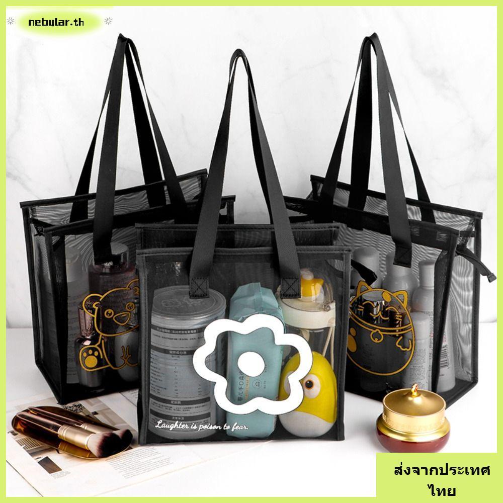 จัดส่งจากประเทศไทยNEBULAR Beach Tote Bag, Flower Cartoon Wash Bag, Portable Nylon Mesh with Zipper Transparent Bag Woman ราคา ถูกที่สุด ดีลบีเคเค