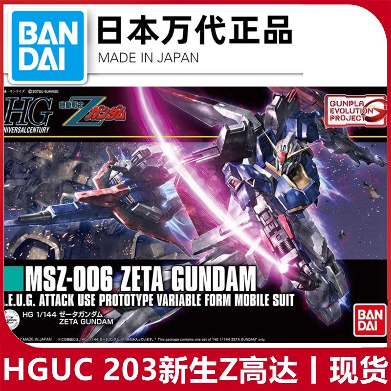 พร้อมสต็อก Bandai HG HGUC 203 1/144 ZETA GUNDAM ทารกแรกเกิด Z สูงสุด 2.0 ประกอบรุ่น