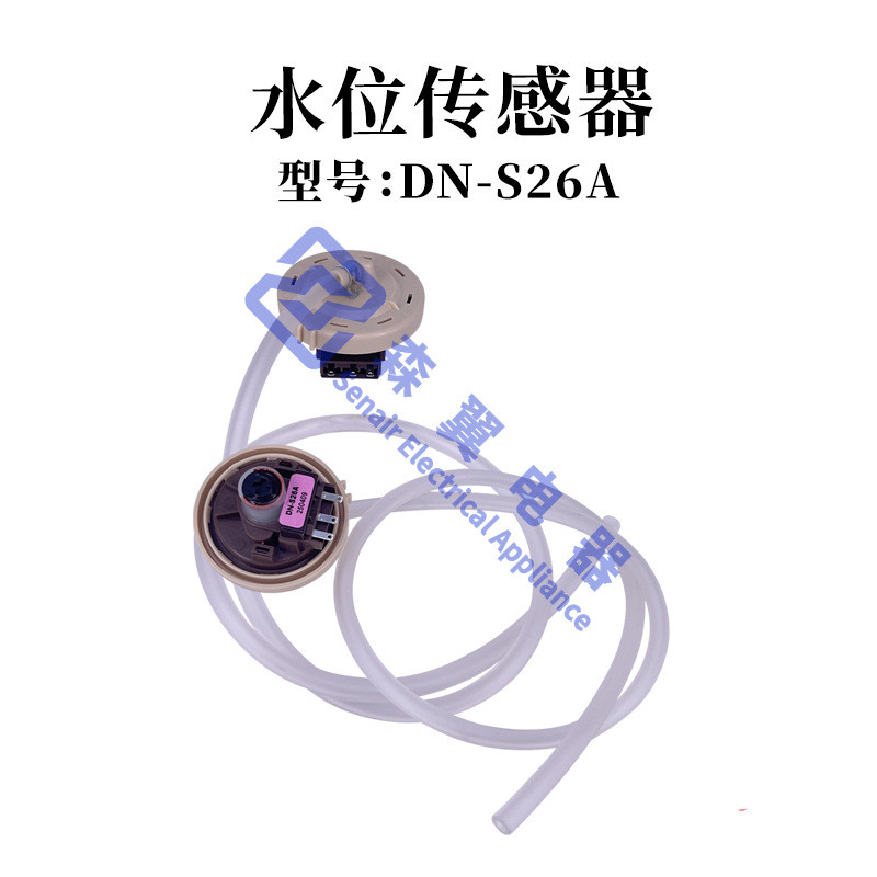 สวิตช์วัดระดับน้ําเครื่องซักผ้า DN-S16 S17 S18 S23 S24 S25A S26A เซ็นเซอร์แรงดัน [Y]