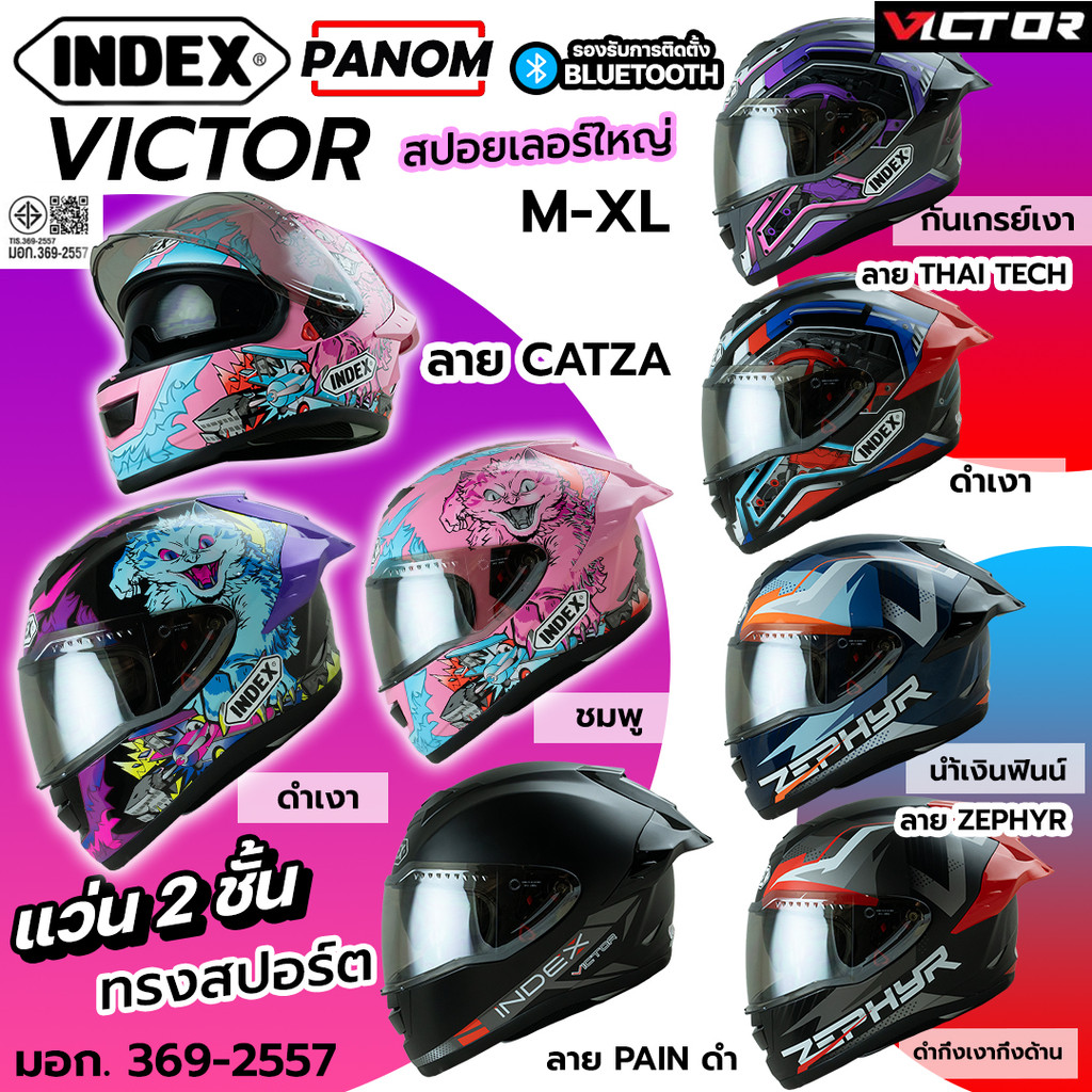 หมวกกันน็อค เต็มใบ INDEX VICTOR แว่น2ชั้น M-XL ทรงสปอร์ต มอก.369-2557 CATZA THAITECH ZEPHYR พร้อมส่ง