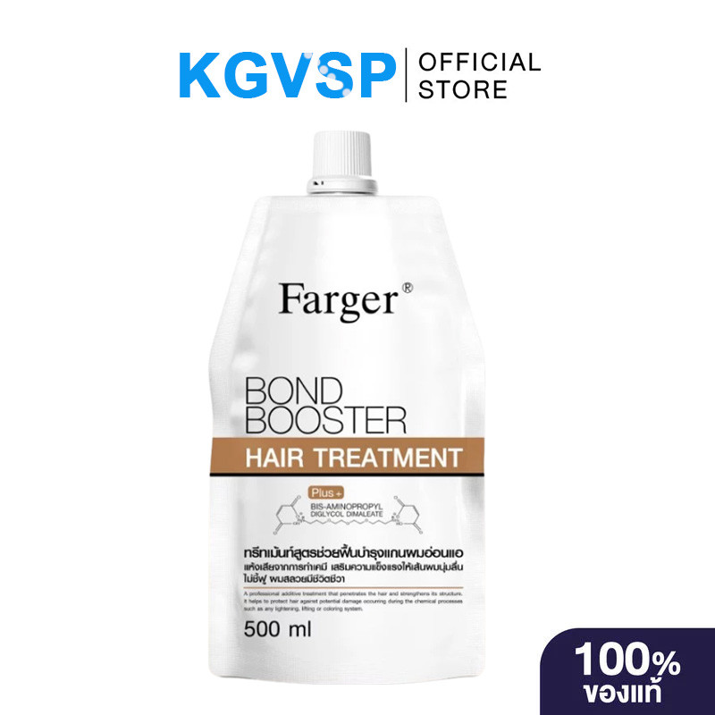 Farger Bond Booster 500ml ทรีทเม้นท์ บำรุงผมนุ่มลื่น ครีมนวดผมกู้ผมเสีย ฟาร์เกอร์ เชื่อมแกนผม กู้ผมเสีย