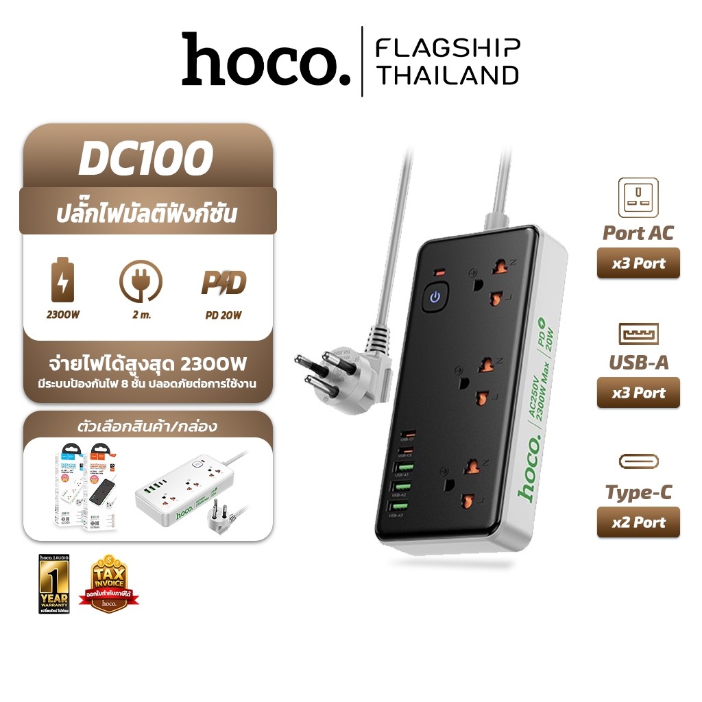 HOCO DC100 ปลั๊กไฟ 8in1 3*AC + 2*Type-C + 3*USB PD 20W สายยาว 2M ปลั๊กพ่วง มี มอก. รางปลั๊กไฟ hc8