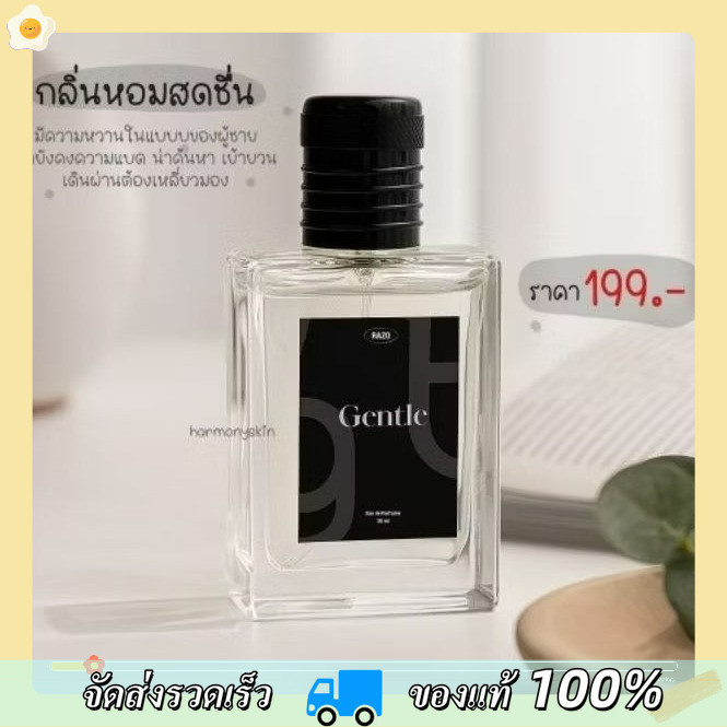 💥จำกัดการซื้อ ราคาถูก ของแท้ 100%  น้ำหอม isarnn กลิ่น gentle น้ำหอมRAZO 30ML