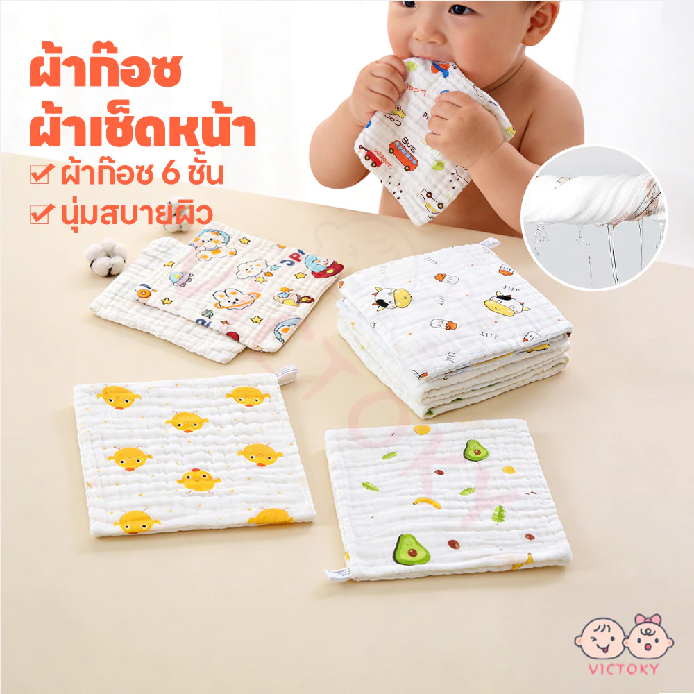 VICTOKY ผ้าเช็ดหน้าเด็ก ผ้าเช็ดหน้าสาลู 6 ชั้น ผ้าเช็ดหน้าเด็กอนุบาล 25*25cm ผ้าเช็ดหน้า