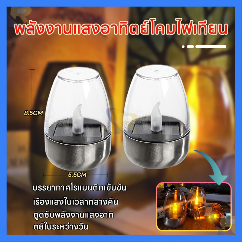 ⚡ไฟประดับบาร์และร้านอาหารโซลาร์เซลล์ แสงอุ่นสร้างบรรยากาศ ไม่ต้องใช้ไฟฟ้า ไฟเทียนโซลาร์เซลล์ ตกแต่งโต๊ะได้อย่างมีสไตล์