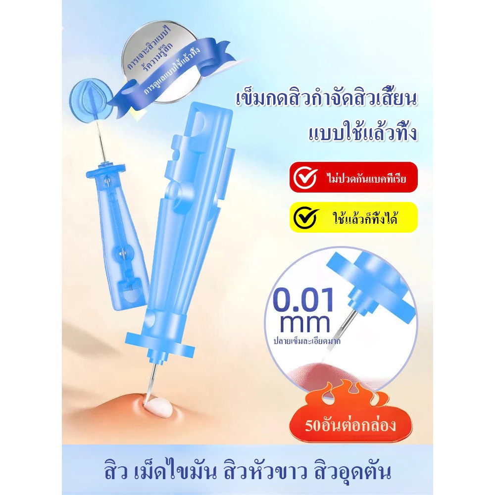 แฮ็กการ์ดสิว เครื่องมือสกัดสิวหัวดำปลอดเชื้อแบบใช้ครั้งเดียว