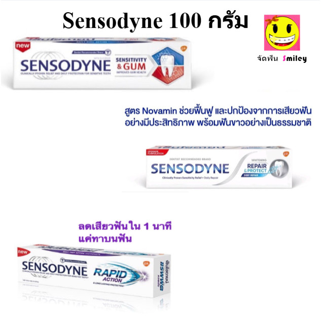Sensodyne Rapid Action /  รีแพร์ & โพรเทคท์ ไวท์เทนนิ่ง / sensitive gum 100 กรัม