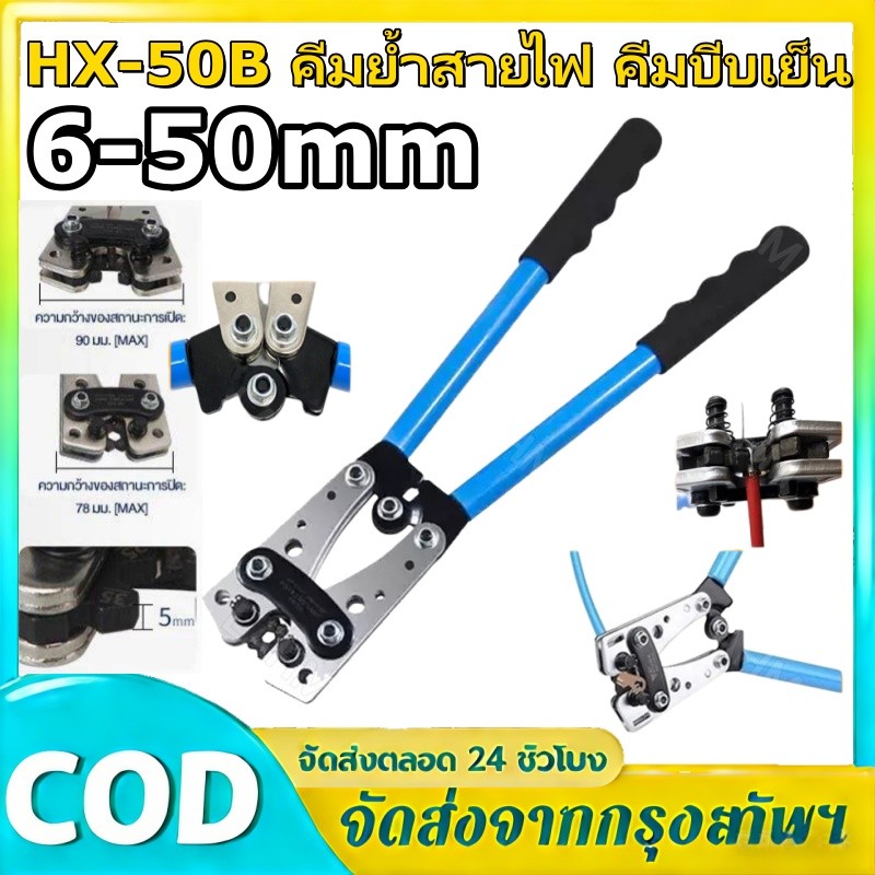 คีมย้ำสาย ย้ำสายไฟ หกเหลี่ยม คีมย้ำหางปลา 6-50mm สามารถย้ำสายไฟขนาด 6mm 10mm 16mm 25mm 35mm 50mm crimping Tool