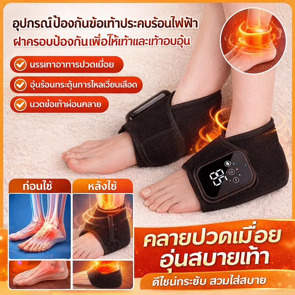 จัดส่งภายใน 24 ชม 【รักษาอาการปวดเท้าใน 7 ปี】เครื่องนวดข้อเท้าไฟฟ้า/อุปกรณ์บรรเทาอาการปวด​/นวดด้วยความร้อนด้วยไฟฟ้าเพื่อปกป้องข้อเท้า/ใช้เวลาเพียง 15 นาที เหมาะสำหรับผู้ที่เป็นตะคริวและเมื่อยล้า/เพิ่มการไหลเวียนโลหิต