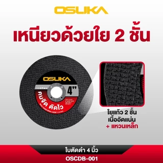🔥ส่งเร็ว ถูกสุด🔥 OSUKA ใบตัดสีดำ 4นิ้ว รุ่น OSCDB-001 50ใบ/ชุด (ตัดเร็วพิเศษ) ใบตัด ใบตัดเหล็ก ใบตัดแบบบาง