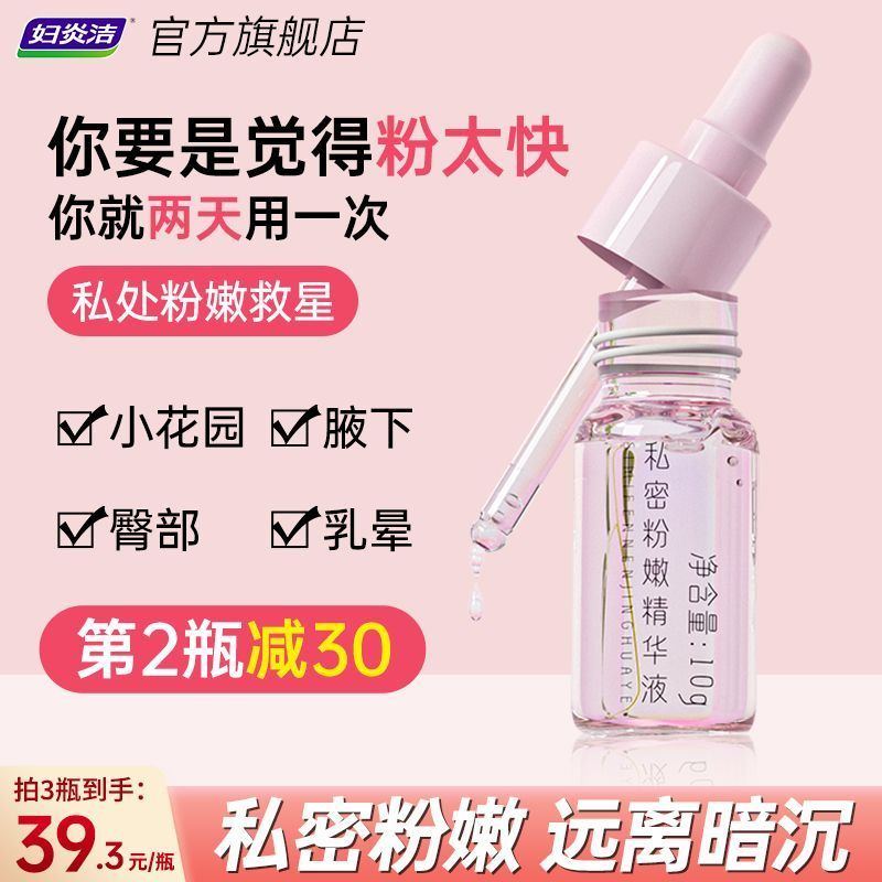 Fu Yanjie น้ําหอมส่วนตัว Pink Tender ลบเมลานินสาว Private Parts Care Areola Underarm Black Change Po