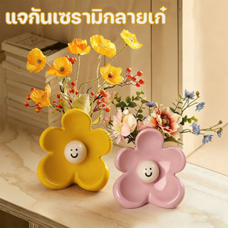 แจกันเซรามิกลายหน้ายิ้มน่ารัก ดีไซน์เก๋ ระดับไฮเอนด์ เหมาะสำ…