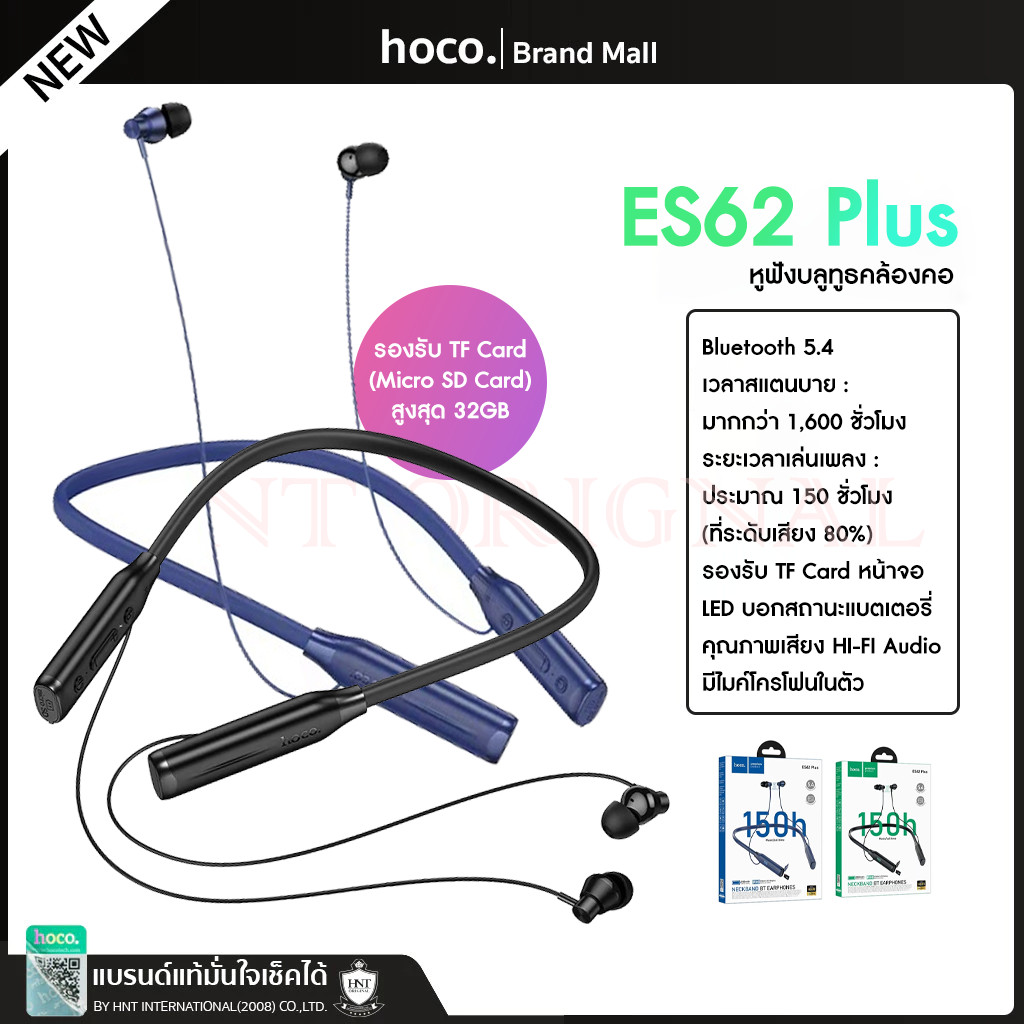 Hoco หูฟัง Bluetooth ES62 Plus Headphones แบบคล้องคอ ออกกำลังกาย บลูทูธ5.4