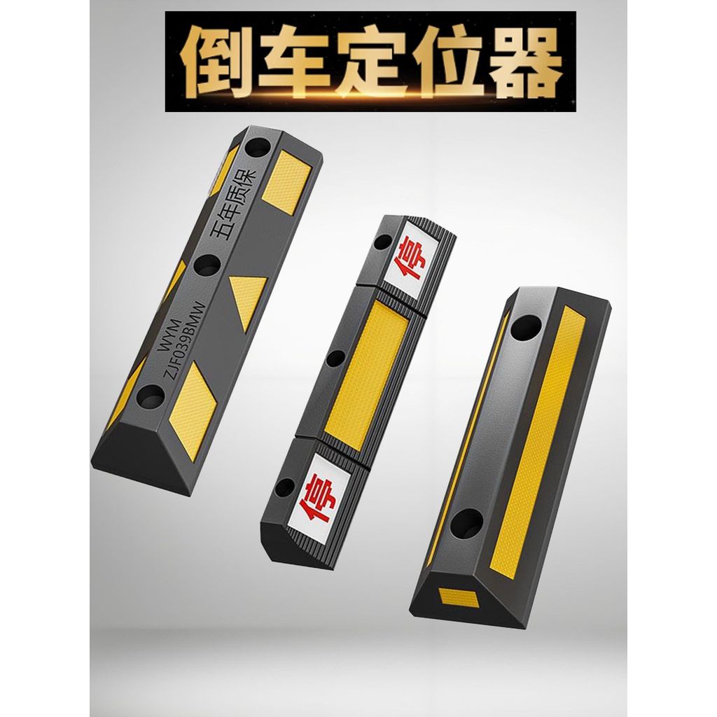 Guangdong Parking Space Stopper บล็อกล้อที่จอดรถ Space Locator รถย้อนกลับ Blocker เข็มขัดลดความเร็ว 