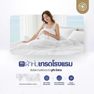 Orientas ไส้ผ้านวมโรงแรม 6 ดาว รุ่น Umi ผ้าห่มขนห่านเทียม เส้นใยละเอียด อุ่นไว กันไรฝุ่น