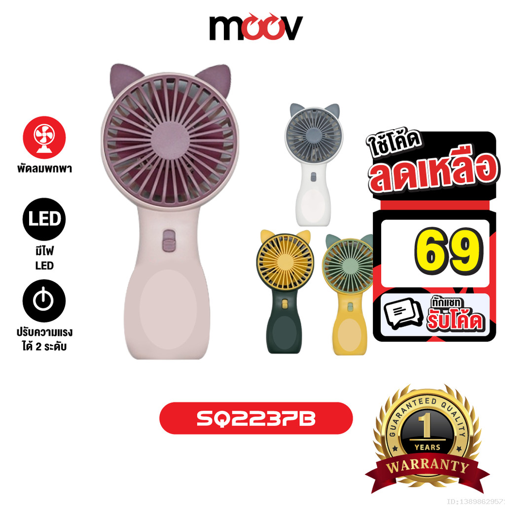 [69บ.โค้ดคุ้ม] DianDi SQ2237B พัดลมพกพา หูแมว 4 สี พัดลมมือถือ Fan มีไฟ LED ขนาดเล็ก พัดลมตั้งโต๊ะ U