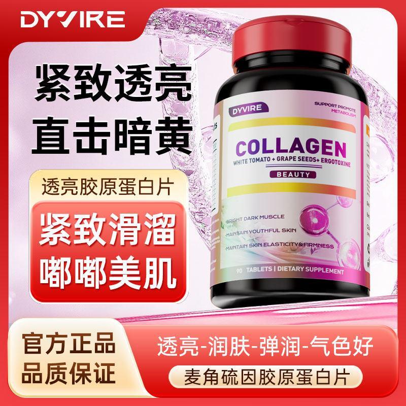 US นําเข้าข้าวสาลีเคราตินกํามะถันแคปซูลegtคอลลาเจนเปปไทด์ไวท์เทนนิ่งเม็ดผิวกระชับหญิง20260306