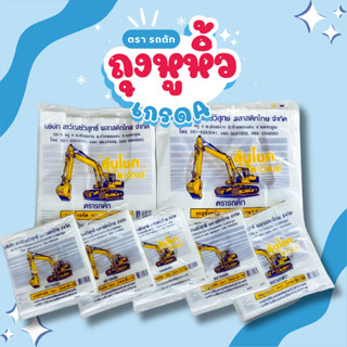 ถุงหูหิ้ว HD เกรด A ตรารถตัก